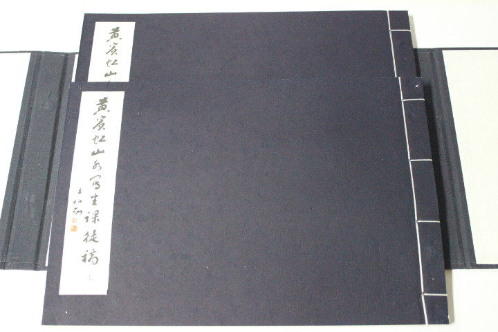正版书籍 黄宾虹山水写生课徒稿（宣纸线装套装全2册） 黄宾虹 西泠印社出版社