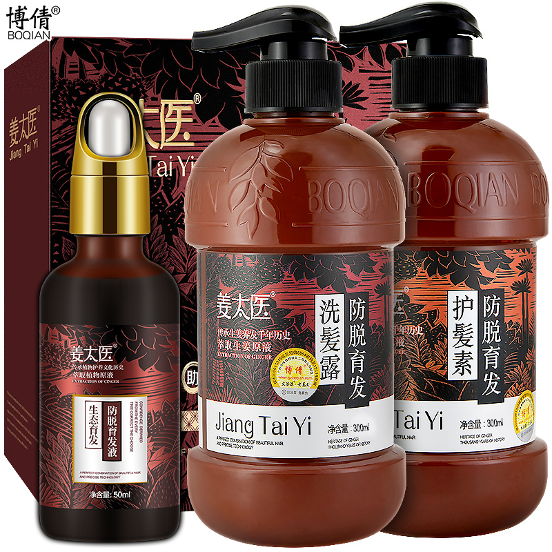 博倩生姜汁洗发水+护发素+防脱育发液养发固发控油去屑滋润柔顺