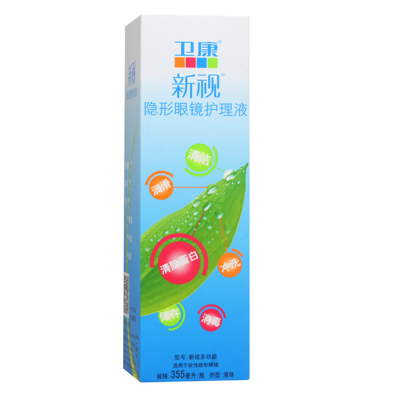 卫康新视多功能隐形眼镜护理液355ml 美瞳护理液 杀菌除蛋白包邮