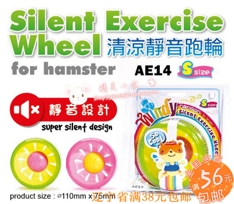 Alice Anies hamster cool silent running wheel diameter 11cm small number of wheel AE14