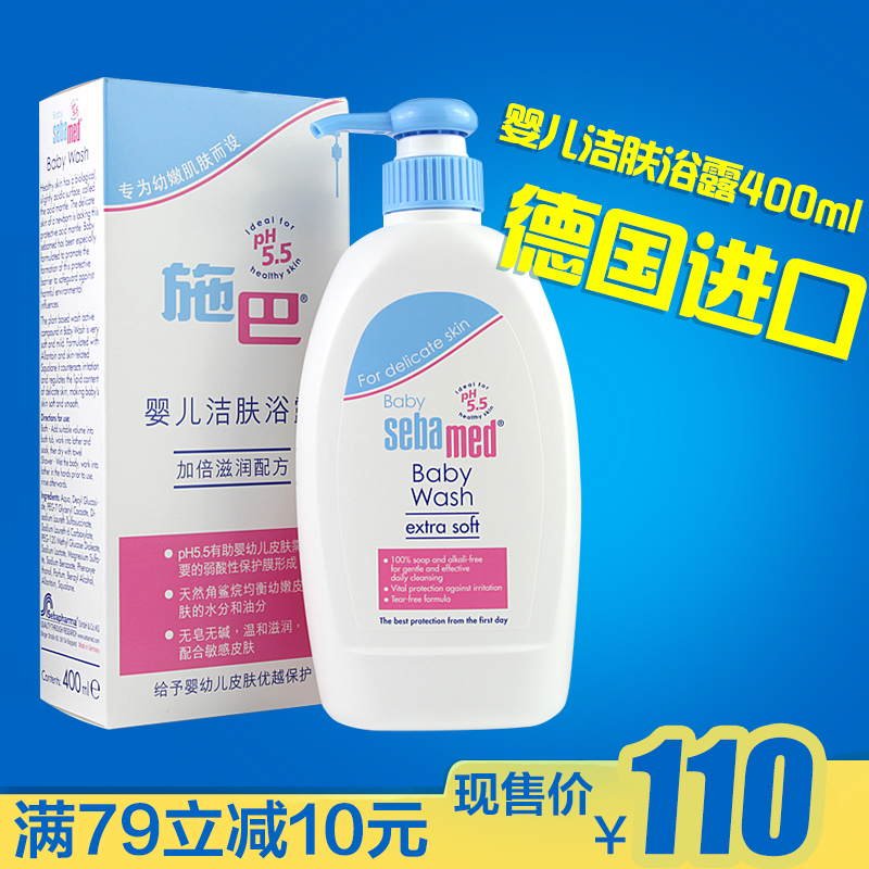 Sebamed德国进口婴儿洁肤浴露400ml 宝宝儿童浴液施巴沐浴露