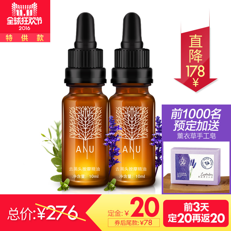 【疯狂预售】阿奴去黑头按摩精油套装10ml*2 根源祛/去黑头不伤肤