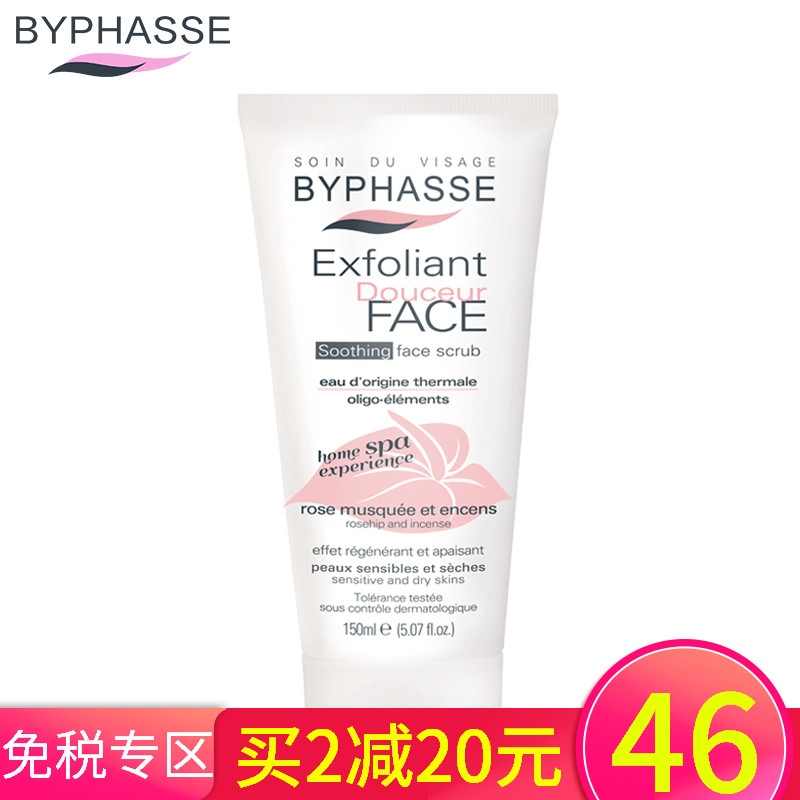 【海外直供】BYPHASSE蓓昂斯SPA面部磨砂膏 深层清洁去角质膏