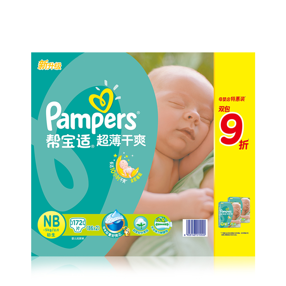 帮宝适超薄干爽9折双包母婴店特惠装纸尿裤 初生型NB172