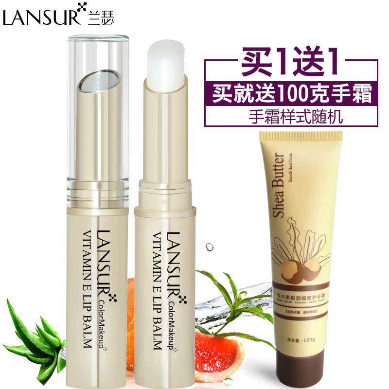 兰瑟润唇膏保湿滋润 无色唇膏口红维他命E护唇膏补水男女专柜正品