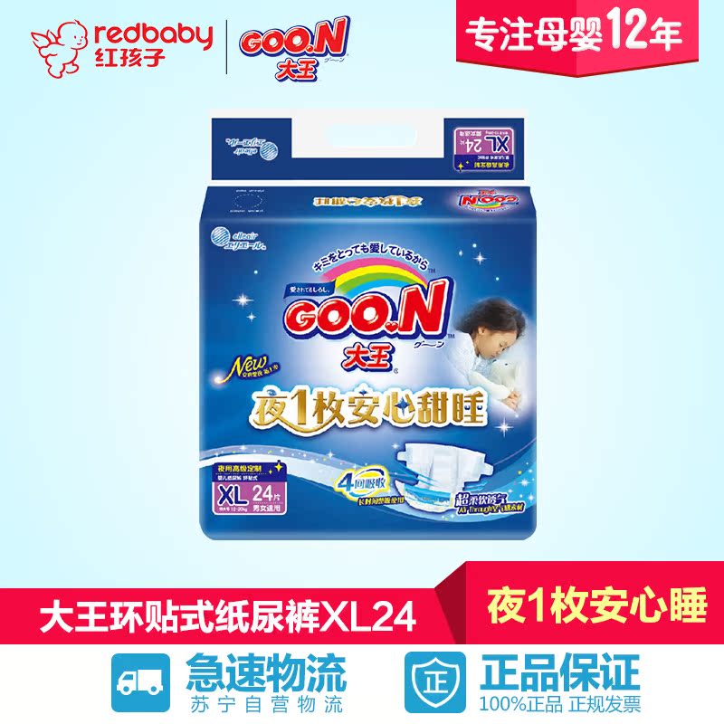 【红孩子母婴】大王GOO.N环贴式纸尿裤甜睡系列XL24片