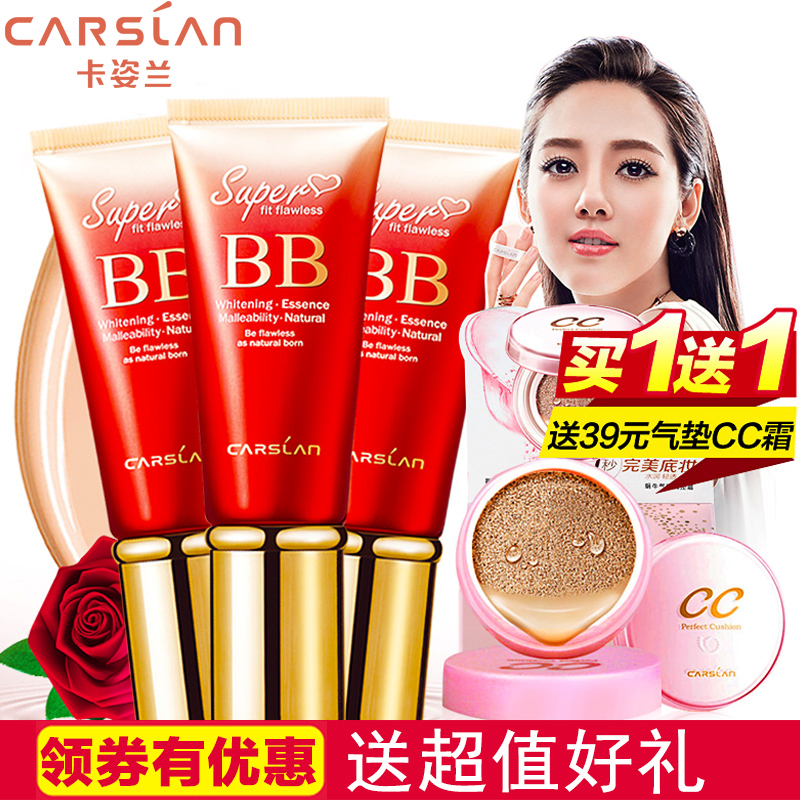 卡姿兰BB霜 丝滑BB霜裸妆持久保湿美白遮瑕强粉底液正品送气垫CC