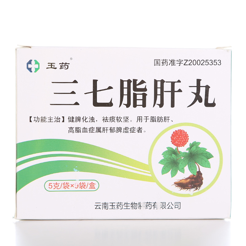 玉药 三七脂肝丸 5g*9袋/盒
