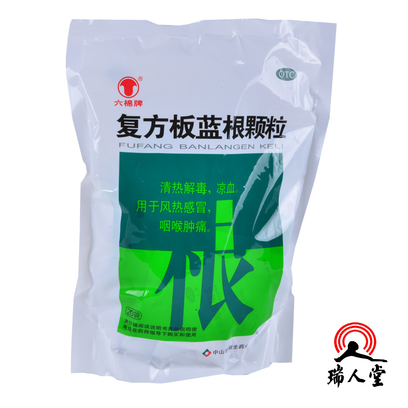 六棉牌复方板蓝根颗粒15g*20袋清热解毒凉血风热感冒冲剂 包邮