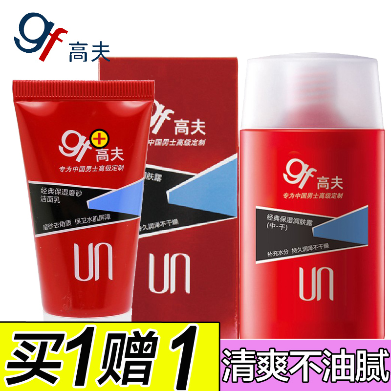 高夫经典保湿润肤露中干125ml  男士乳液面霜滋润保湿清爽补水