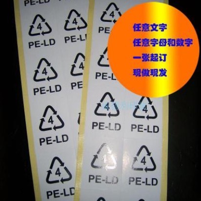 Special price PE LD Environmental protection recycling label recycling with sticker adhesive sticker can be designed to be a trademark