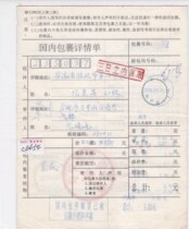c6654 Anhui Hefei printing surcharge 100 yuan actual delivery to Huaibei domestic package details sheet