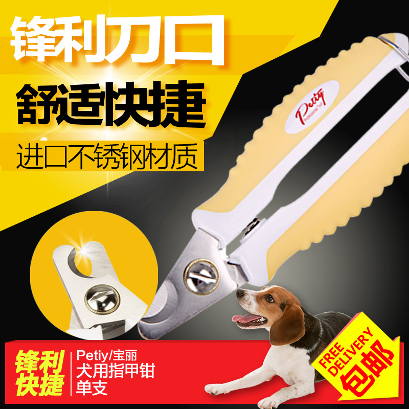 Petiy宝丽宠物指甲剪（带锉刀）狗狗指甲钳泰迪指甲刀美容用品