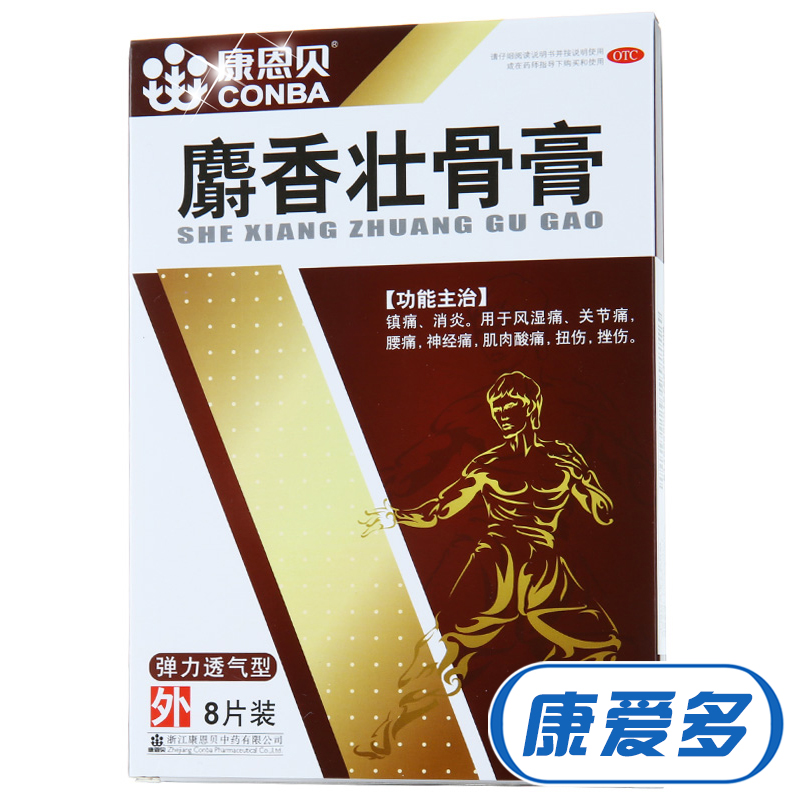 康恩贝 麝香壮骨膏(弹力透气型)8片 镇痛消炎 风湿痛关节痛 腰痛