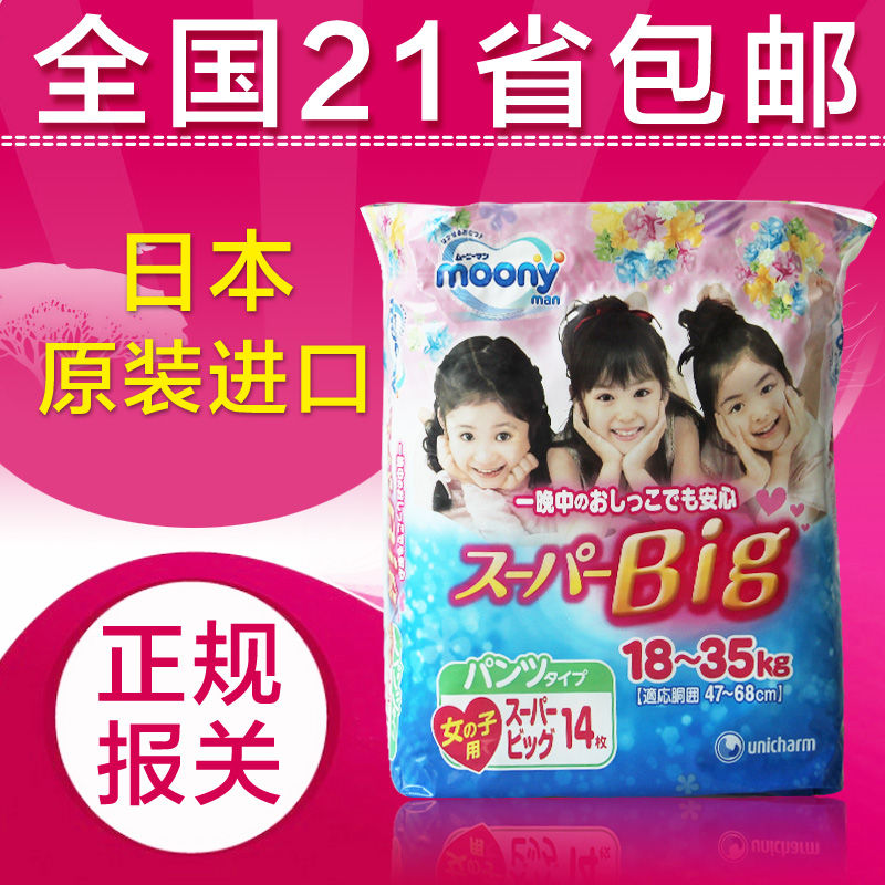21省包邮日本原装尤妮佳moony拉拉裤 女宝宝成长训练裤XXXL14片