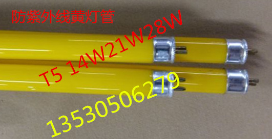 Domestic T5 28W 14W 21W yellow light tube no UV anti-UV light tube dust-free workshop yellow light tube