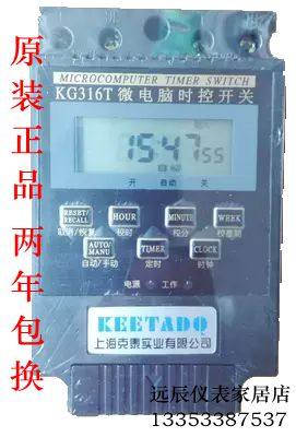 Shanghai Ketai KG316T microcomputer time control switch belt reinforced transformer insurance