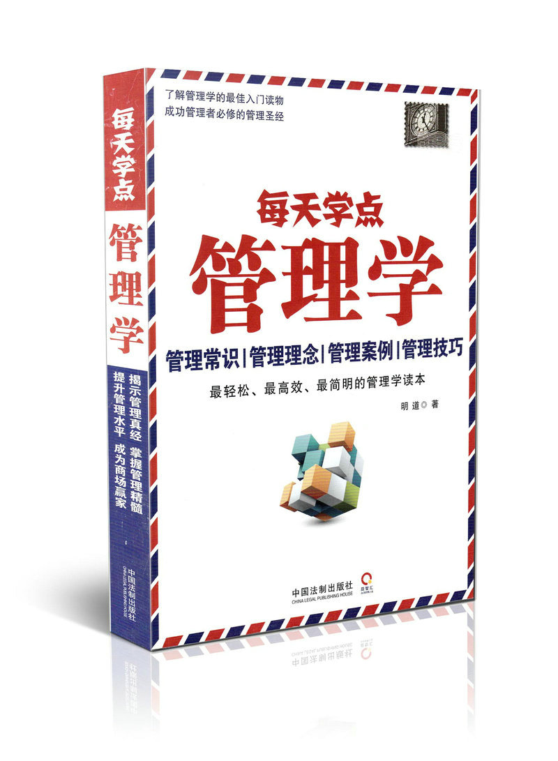 每天学点管理学