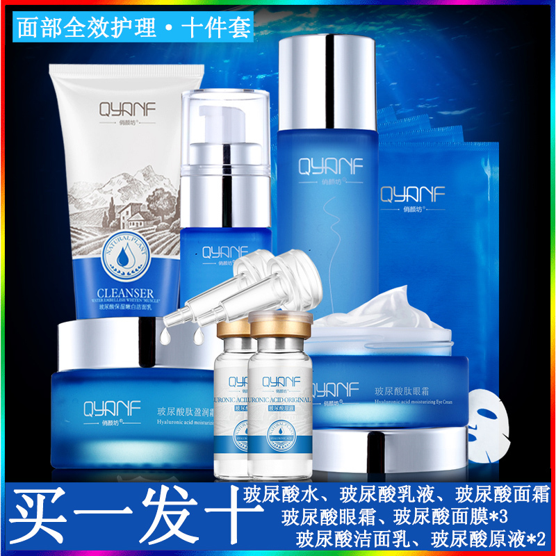 俏颜坊玻尿酸面部护理十件套 多效保湿补水护肤品男女士正品