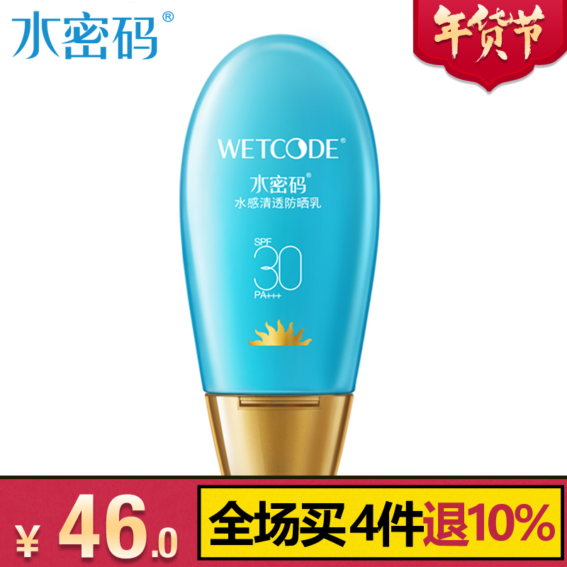 水密码防晒霜30倍女全身面部隔离保湿清爽防晒乳学生户外防晒霜