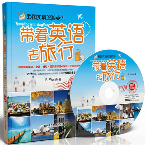 彩图实境旅游英语：带着英语去旅行（zui新升级版）（附赠MP3光盘）/（美）沃尔什（P. Walsh）著/华东理工大学出版社