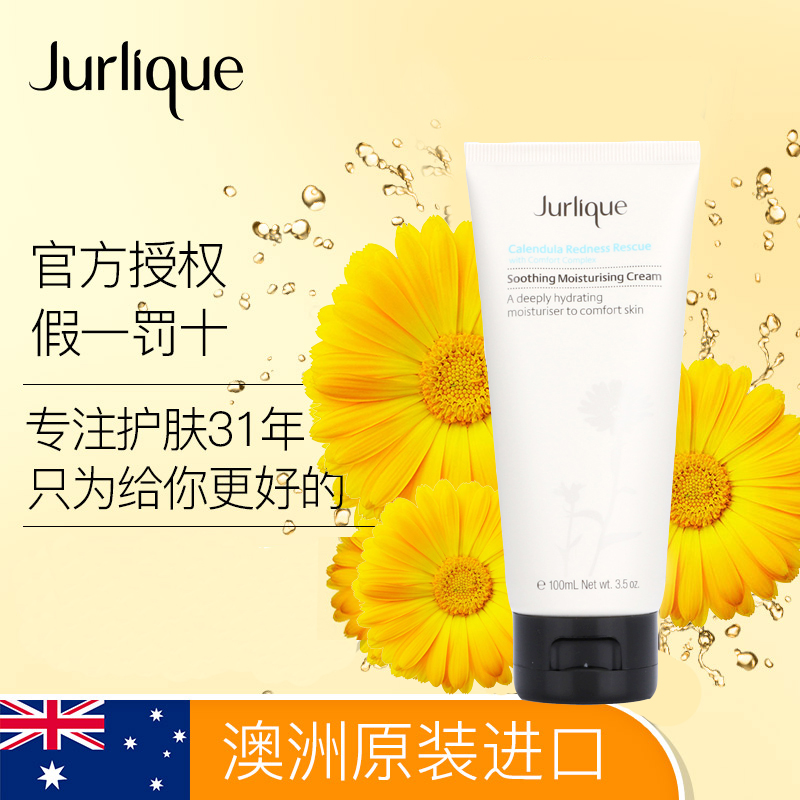 Jurlique/茱莉蔻金盏花滋润舒缓保湿霜补水抗敏感修护面霜100ml