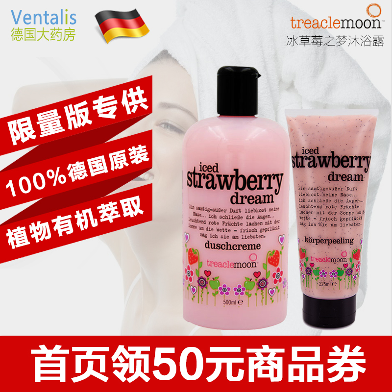 德国正品Treaclemoon蜜月冰草莓之梦沐浴露500ml去角质磨砂膏