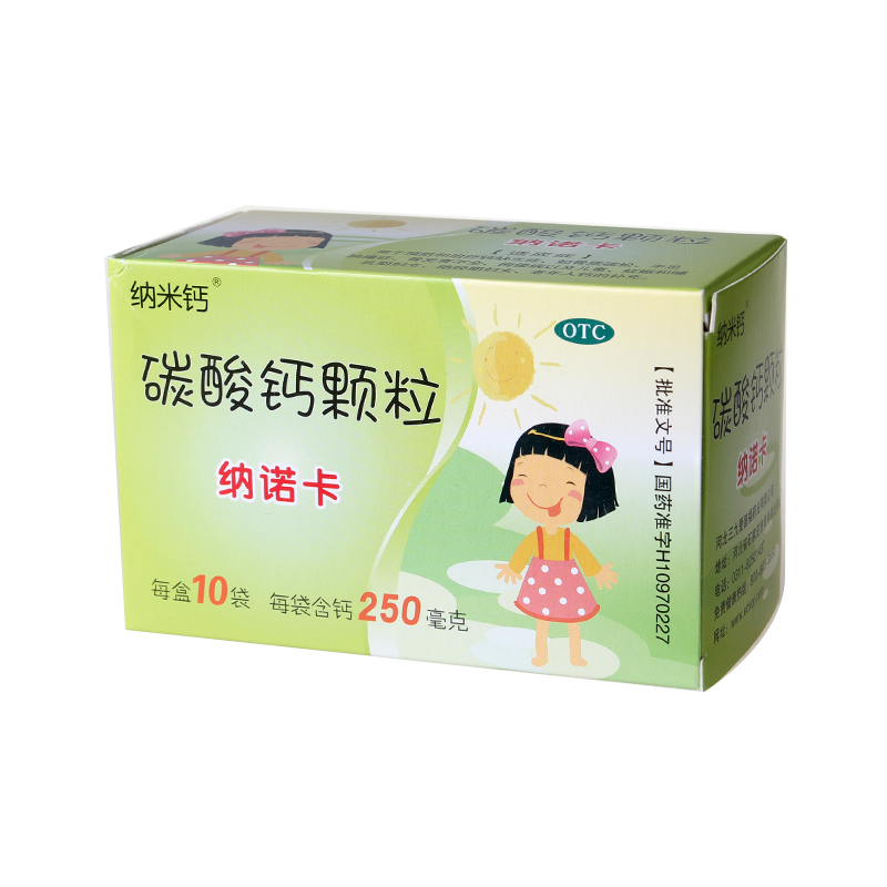 纳米钙 纳诺卡碳酸钙颗粒 10袋 补钙 小儿婴幼儿童补钙骨质酥松药