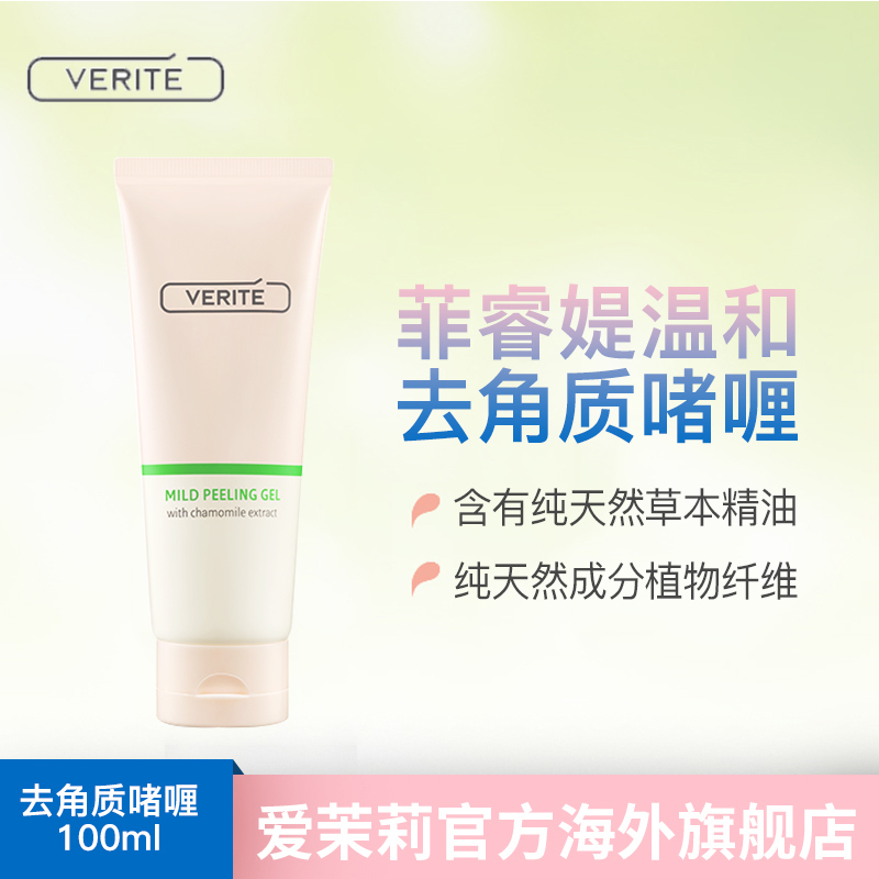 爱茉莉VERITE菲睿媞温和细腻深层保湿去角质啫喱100ml