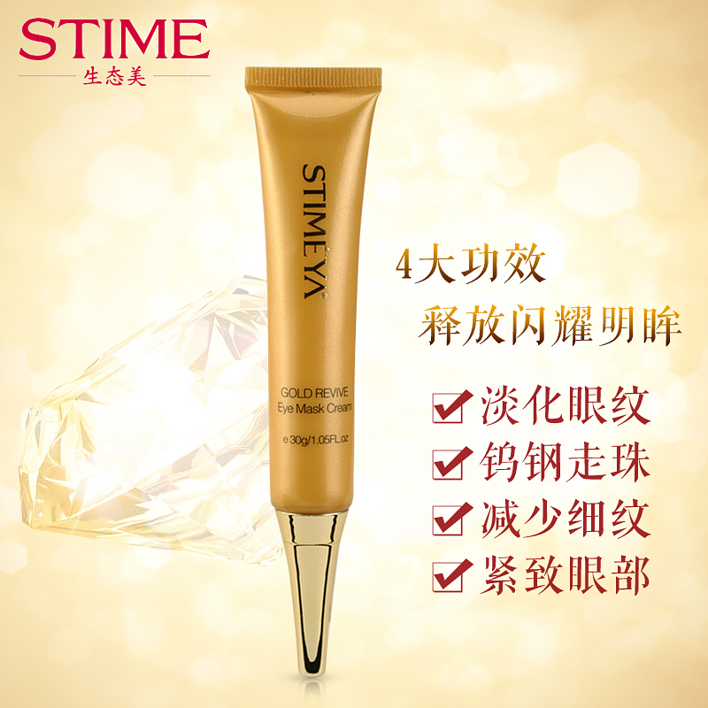 生态美黄金赋活眼膜霜淡化细纹黑眼圈补水保湿紧致眼部精华霜包邮