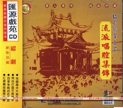 (Jedi treasured) The elder of the Shaoxing opera 