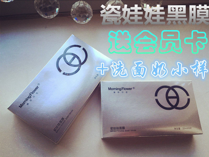 Beauty Symbol Porcelain Doll Mask Hydrating Binchotan to Black Absorb Black Mask SF