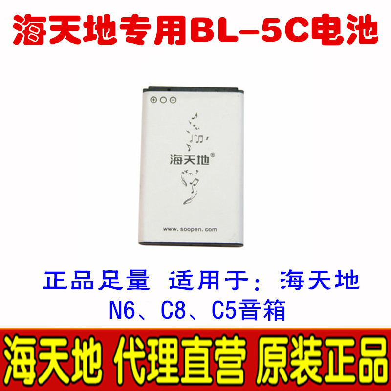 Haitiandi portable card speaker special rechargeable lithium battery BL-5C original universal N6C8C5