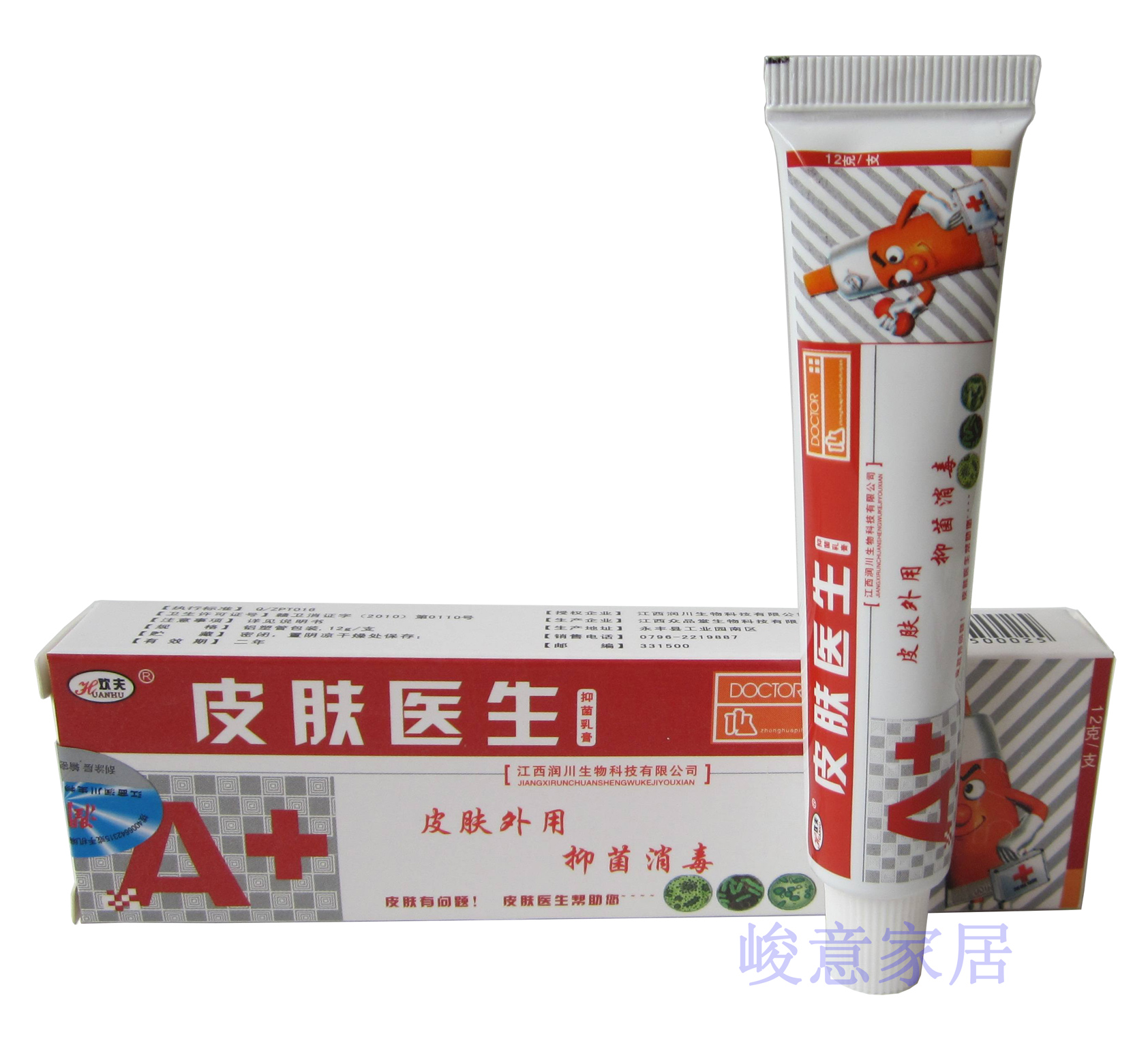 2送1买5送3 试用装1:1配/欢夫皮肤医生抑菌乳膏/皮肤医生中草软膏