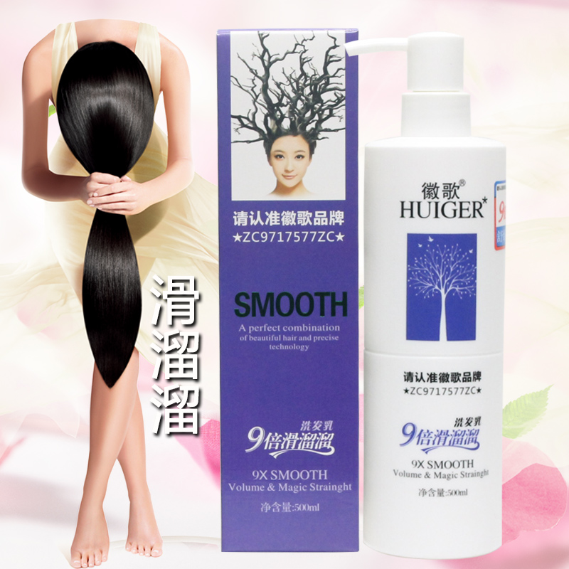 徽歌9倍滑溜溜洗发水丝滑素洗发乳修复受损去洗止痒洗头膏正品