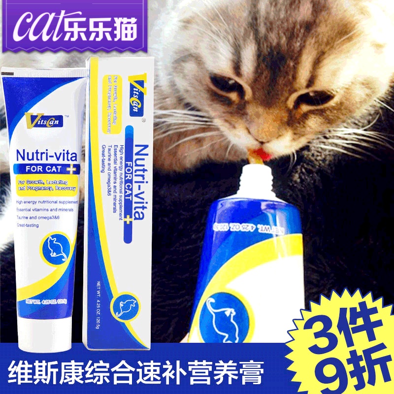 维斯康猫营养膏猫咪营养品 补充营养调理肠胃食欲 幼猫猫用营养膏