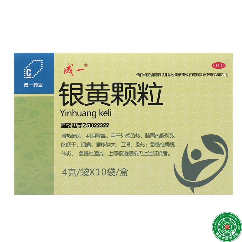 成一银黄颗粒4g*10袋扁桃体炎急慢性咽炎上呼吸道感染咽痛包邮