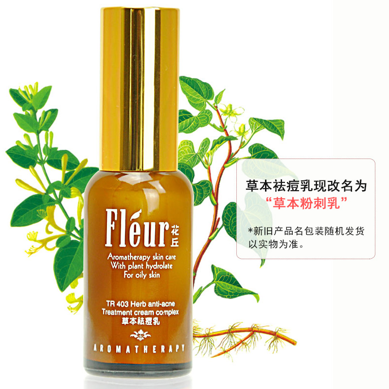 特价森林雅舍草本粉刺乳30ml 茶树精华控油抗痘去黑头面部护理