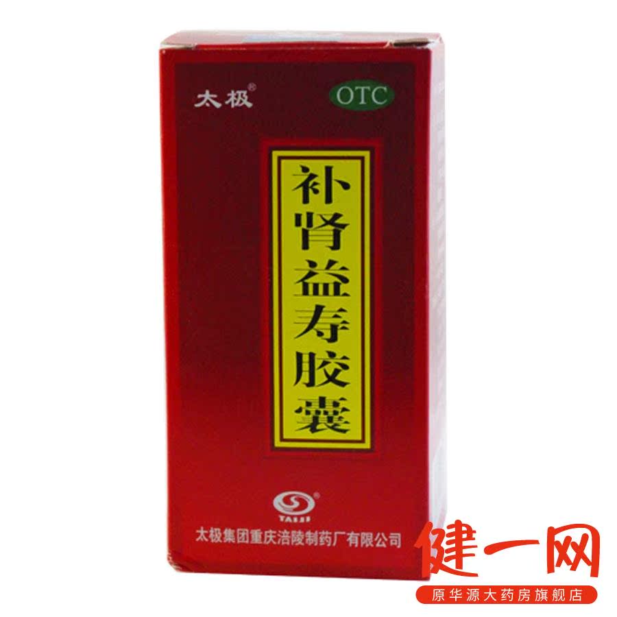 【太极】补肾益寿胶囊 60粒 能调节老年人免疫功能趋于正常