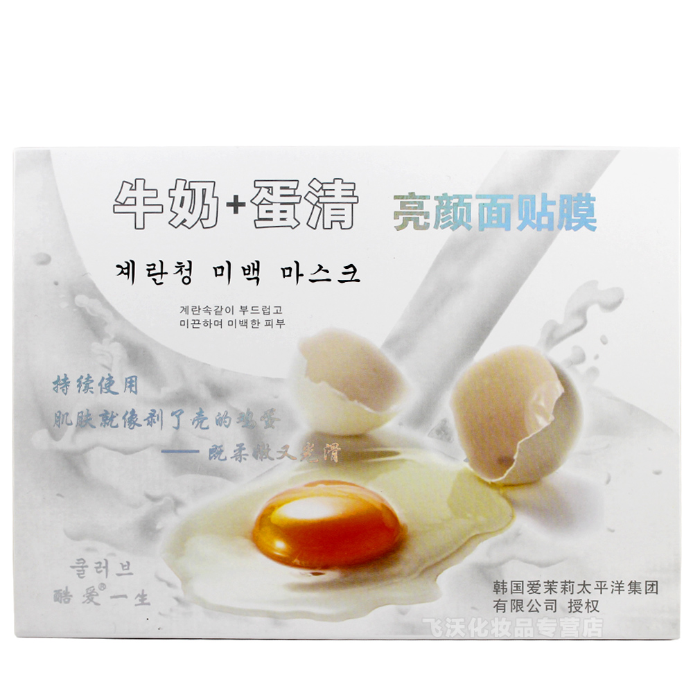 20片包邮 酷爱一生牛奶蛋清亮颜面贴膜38g*1片 面膜提亮肤色保湿