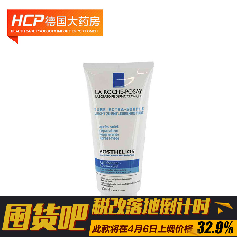 La Roche-Posay 理肤泉 晒后保湿修护润肤乳 200ml