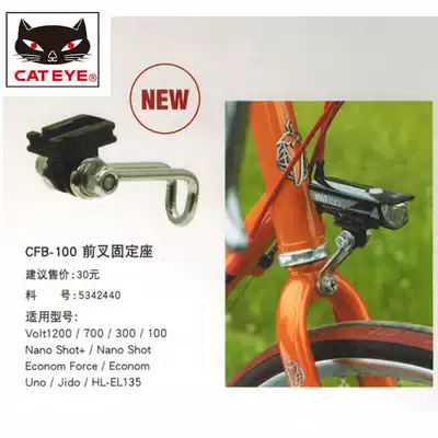 CATEYE CFB-100 cat eye bicycle headlight front fork fixing seat headlight bracket folding car lamp holder