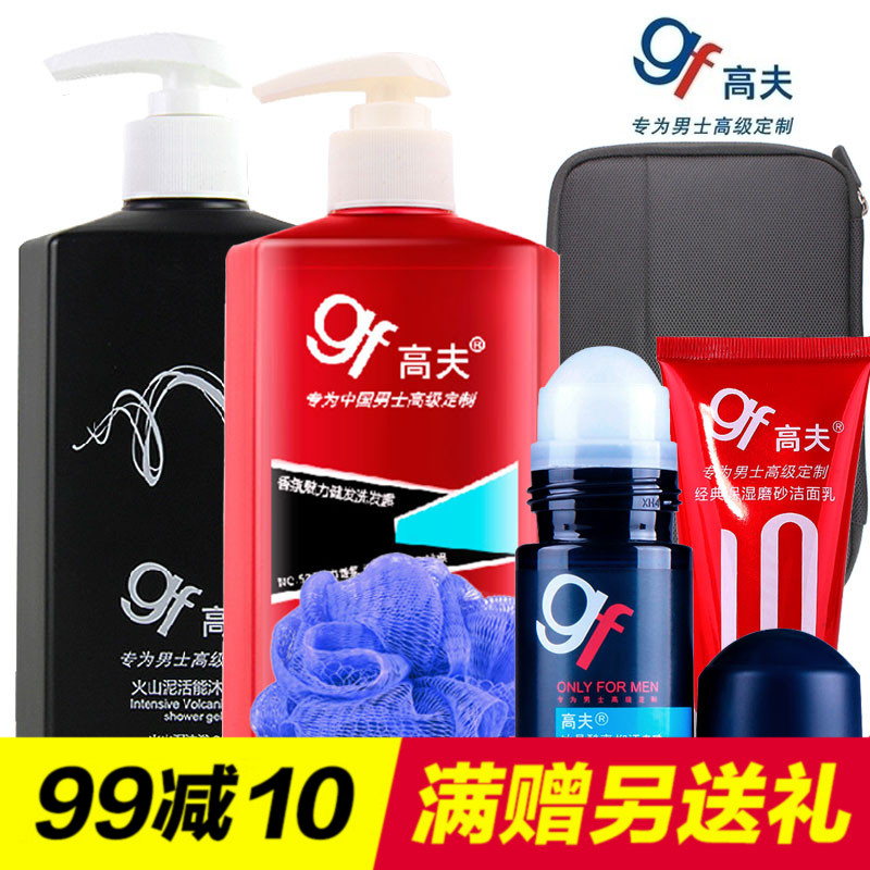 gf/高夫男士沐浴露健发洗发水400ML火山泥沐浴乳清洁走珠护肤套装