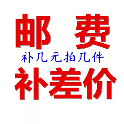 The postal fee replacement price is changed to the designated express delivery price difference.