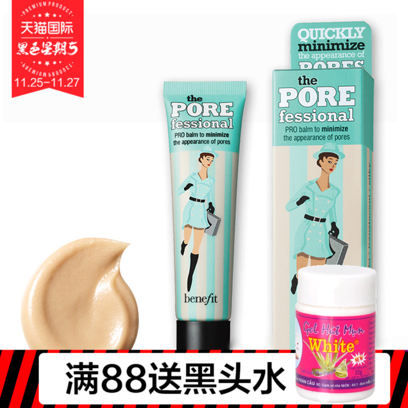 Benefit贝玲妃 反孔反恐精英脸部底霜毛孔隐形遮瑕膏胜猪油膏22ml