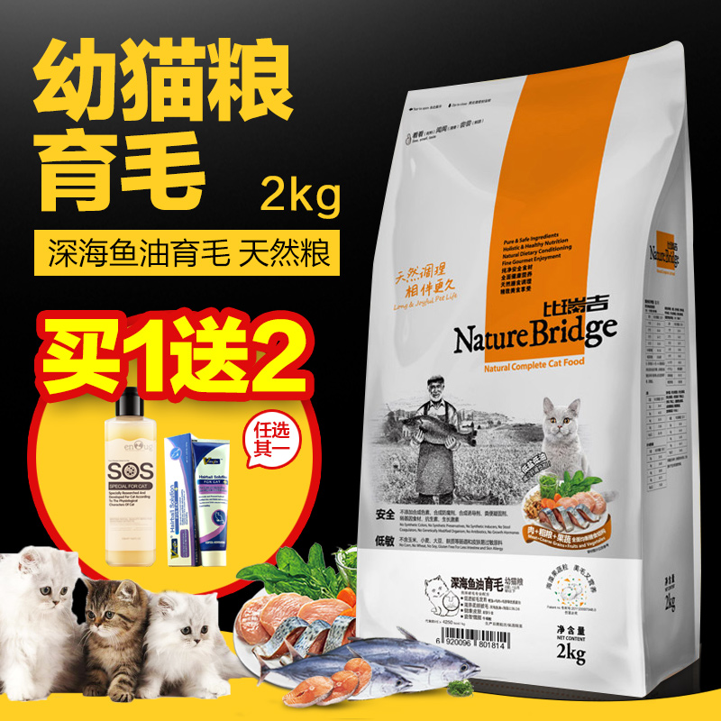 比瑞吉深海鱼油育毛幼猫粮天然粮 加菲英短猫咪主粮 全国包邮2kg