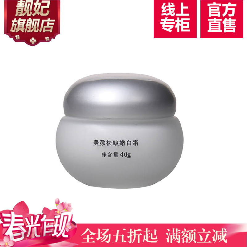 靓妃美颜嫩白日霜40g紧致女面霜保湿美白补水抗皱