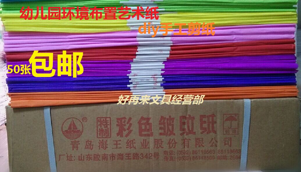 Color wrinkled paper kindergarten environment lays children's smart tree diy handmade paper art paper full