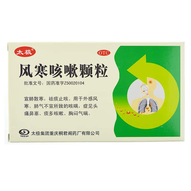 [满3盒包邮] 太极 风寒咳嗽颗粒 6袋 祛痰止咳 外感风寒 头痛鼻塞