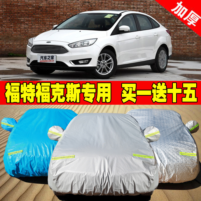 福特新福克斯两厢三厢车衣车罩经典福克斯加厚防晒防雨防尘汽车套